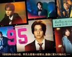 《95》在线播放免费观看全集电视剧