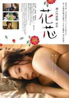 《采花贼》台湾版全集