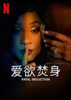 西班牙剧《爱欲焚身》电影完整版