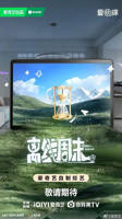 《离线周末》电视剧全集免费