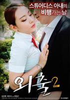 《外出21》无删减在线免费观看剧情片