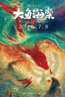 《大鱼海棠》导演被指没情商