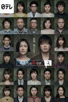 《轮到你了》第10集