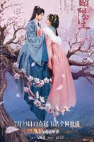 《昭阳公主》免费全集