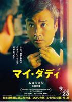 《我的爸爸》电影完整版免费在线观看高清播放