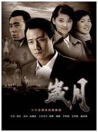 岁月完整版在线观看-西瓜影院[全集未删减]免费国产剧岁月