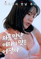 《第一次的滋味》免费在线观看电视剧中文