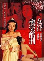 《偷极乐宝鉴》叶子楣国语百度网盘