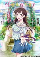 《租借女友第一季》动漫第01集高清云播免费完整版在线观看