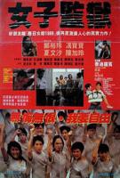 《巴西女子监狱实录1》无删减在线免费观看完整版_福利电影