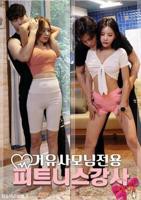 《健身的女孩们》电影完整版