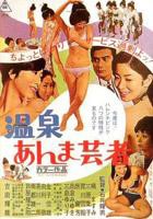 《疯狂的温泉》全集完整版