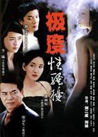《出轨》台湾版本