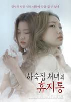 《韩剧沣满的女儿中文版》高清在线播放