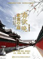 《寂寞空庭春欲晚》电视剧全集完整版