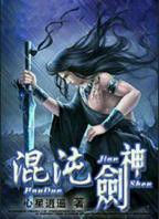 《混沌剑神》在线免费播放动漫混沌剑神全集