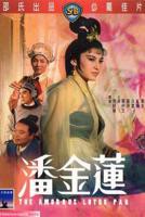 《少女潘金莲》HD国语免费在线播放全集电影