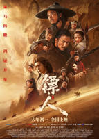 《镖人：风起大漠》镖人(漫改电影) 高清完整版在线观看