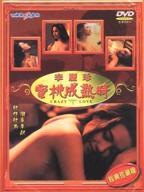 《成熟的水蜜桃》电影