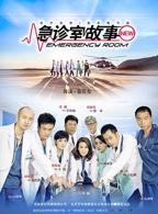 《急诊室故事》大陆剧第01集全集免费在线观看-国产剧电视剧