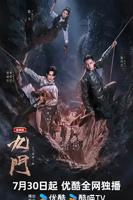 《九门》电视剧全集免费