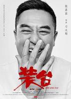《装台》电视剧完整版高清免费在线全集观看