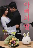 《爸爸和女儿》电影完整版