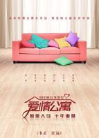 《爱情公寓1》电视剧全集在线观看免费播放