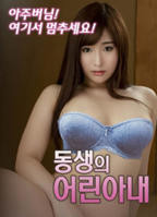 《兄弟的妻子9免费观看正版电视剧》_高清电影免费观看