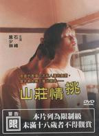 台湾电影《情挑高手》完整版