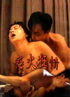 《欲火狂情》林美仑编曲是谁