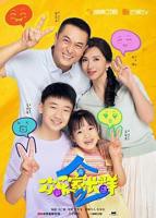《欢乐家长群2 第二季》电视剧免费观看全集高清完整版在线播放