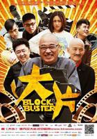 《大片》电影全集完整版