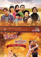 樱桃红免费版在线观看电视剧