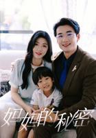 《妈妈的秘密》电视剧完整版