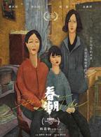 《春潮》电影高清完整版免费在线观看