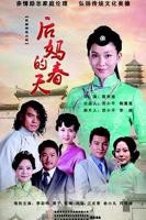 《后妈的春天》第二集免费观看全集完整版