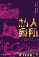 《私人会所》爽剧大全在线观看